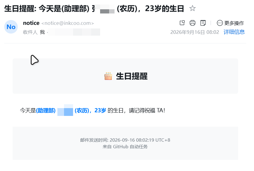 邮件通知样例