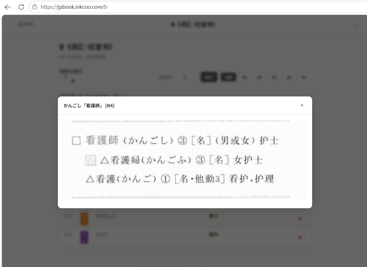 词条详情（看護師）
